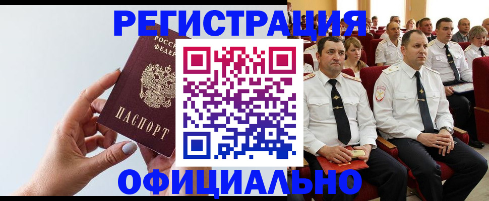 временная регистрация недорого в Козельске